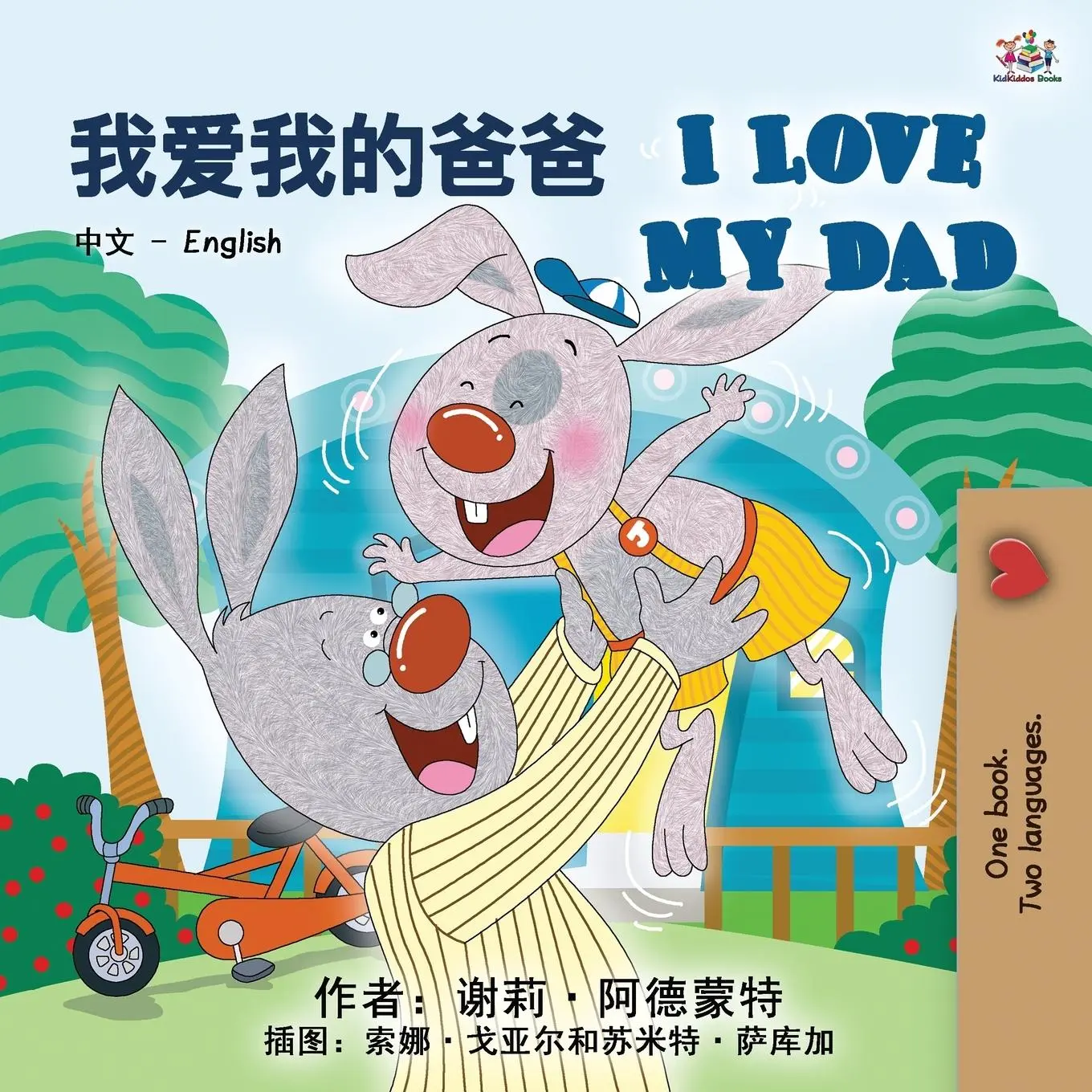 Cover: 9781525934803 | I Love My Dad (Chinese English Bilingual Book for Kids - Mandarin)