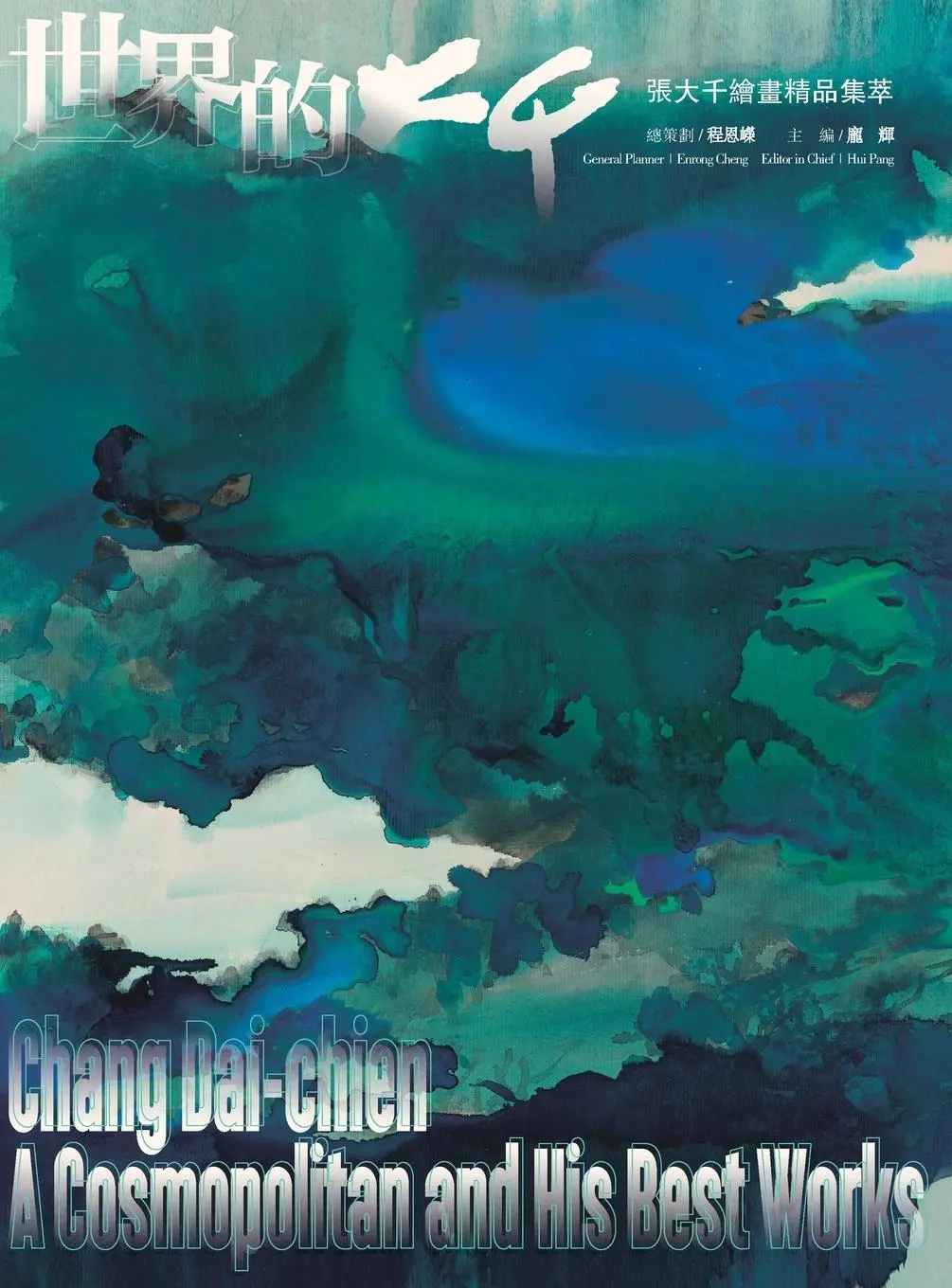 Cover: 9798987135303 | 世界的大千...