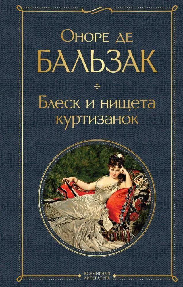 Cover: 9785041176303 | Blesk i nishheta kurtizanok | Honoré de Balzac | Buch | Russisch