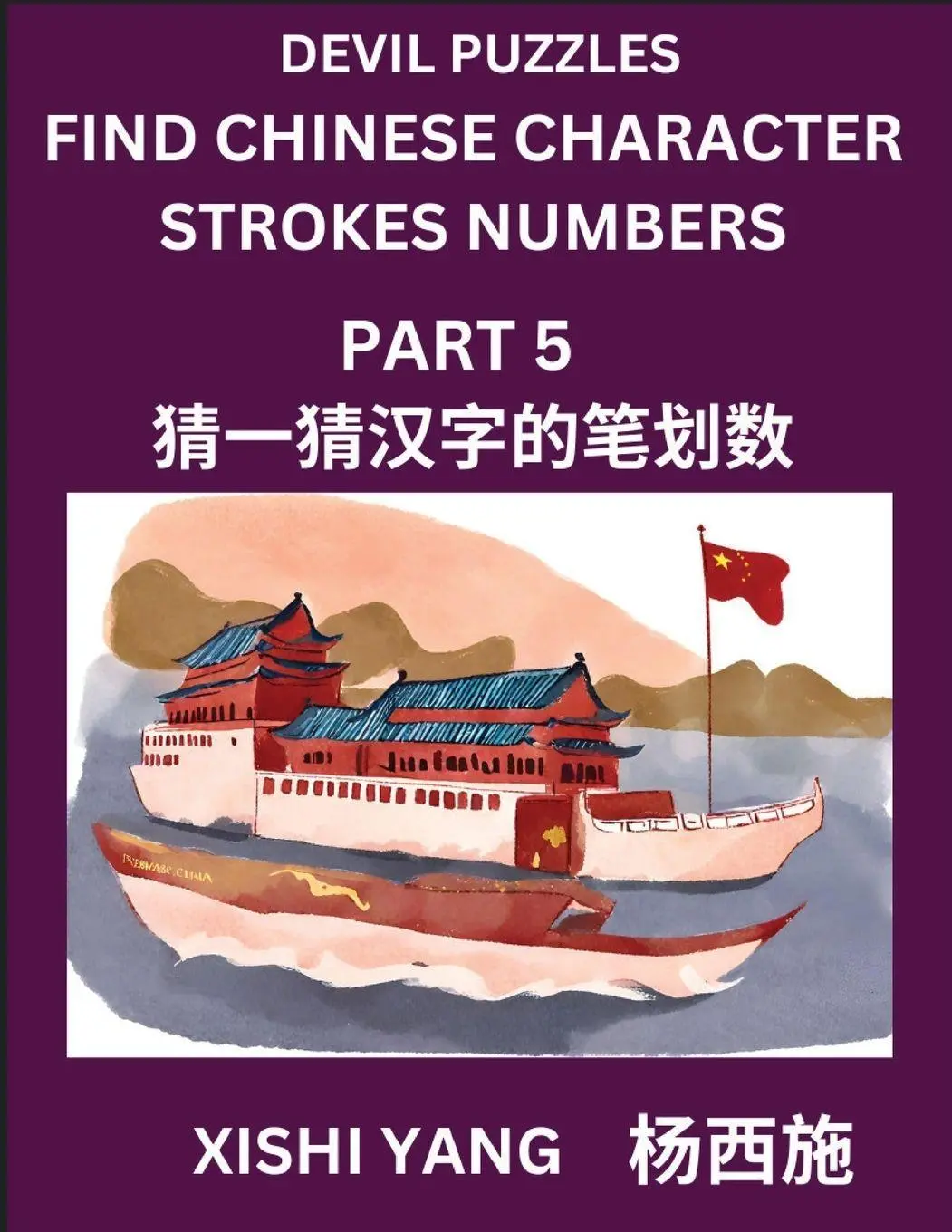 Cover: 9798889197003 | Devil Puzzles to Count Chinese Character Strokes Numbers (Part 5)-...