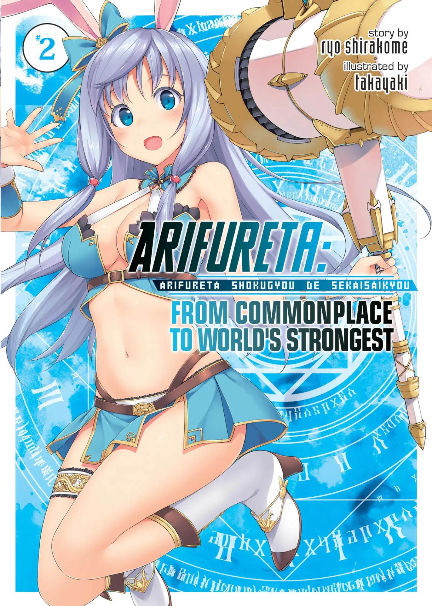 Cover: 9781626927803 | Arifureta: From Commonplace to World's Strongest (Light Novel) Vol. 2