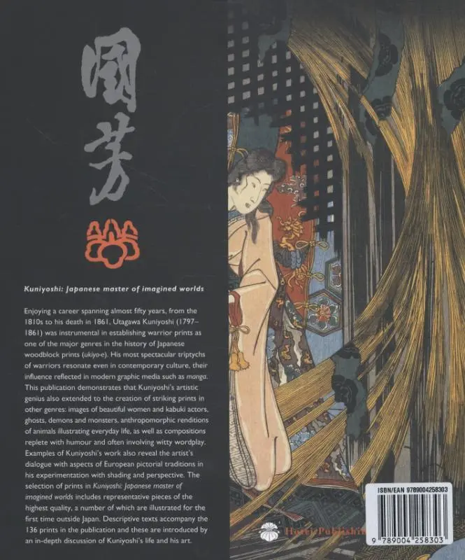 Rückseite: 9789004258303 | Kuniyoshi | Japanese Master of Imagined Worlds | Iwakiri (u. a.)