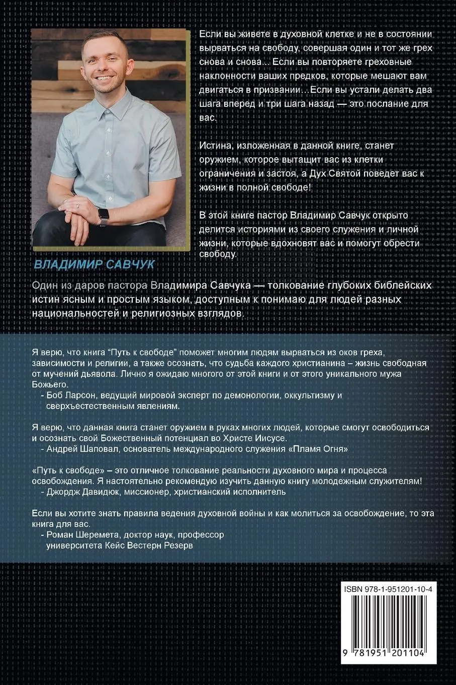 Rückseite: 9781951201104 | Break Free (Russian Revised Edition) | ¿¿¿¿ ¿ ¿¿¿¿¿¿¿ | Savchuk | Buch