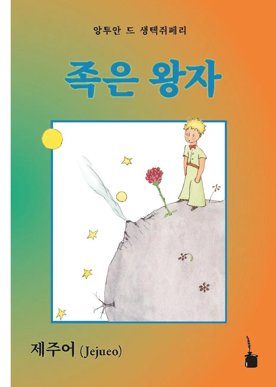 Cover: 9783986511104 | Jogen Wangja | Der kleine Prinz - Jejueo | Antoine de Saint Exupéry