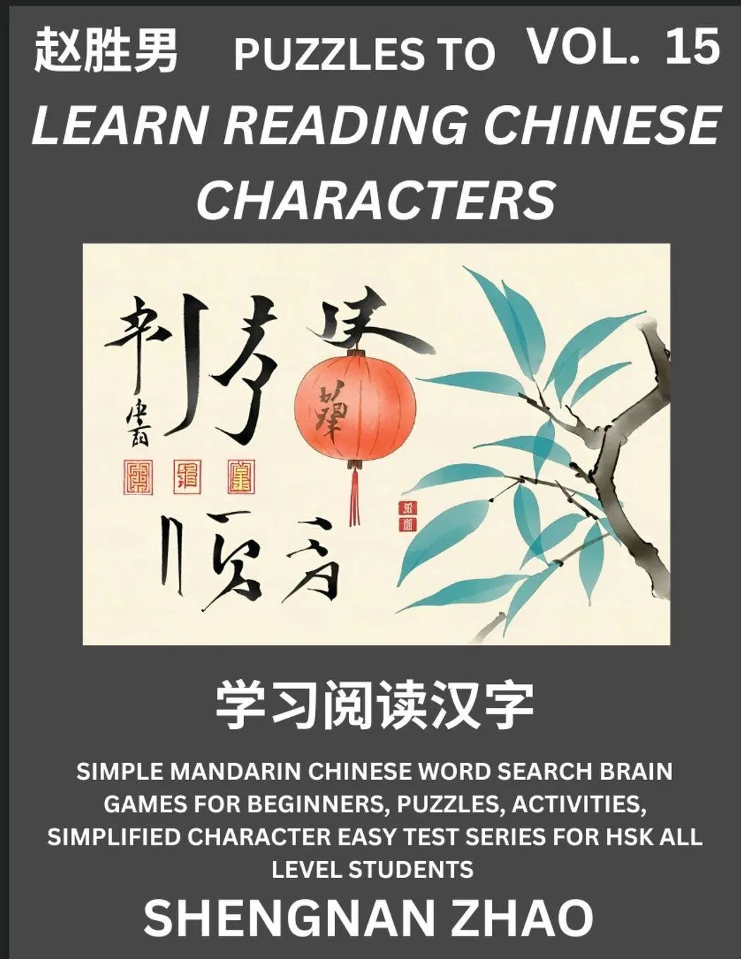 Cover: 9798887345604 | Puzzles to Read Chinese Characters (Part 15) - Easy Mandarin...