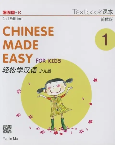 Cover: 9789620435904 | Chinese Made Easy for Kids 2nd Ed (Simplified) Textbook 1 | Yamin Ma