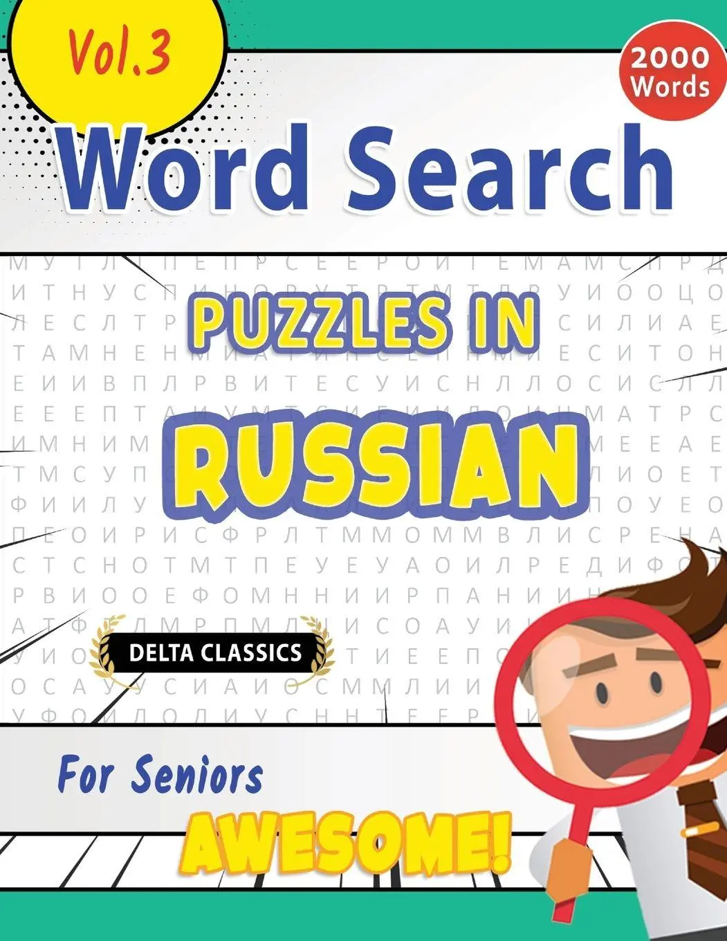 Cover: 9798349017704 | WORD SEARCH PUZZLES IN RUSSIAN FOR SENIORS - AWESOME! VOL.3 - DELTA...