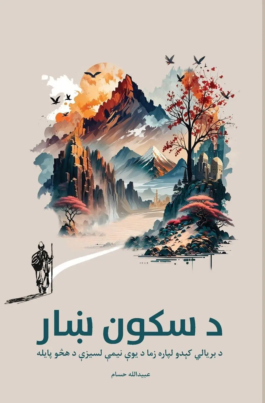 Cover: 9789936108004 | Sukoon Khaar | Obaidullah Hussam | Taschenbuch | Paschtu | 2024