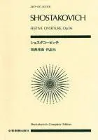 Cover: 9784118918204 | Festival Overture, Op. 96 | Score | Dmitri Shostakovich | Taschenbuch