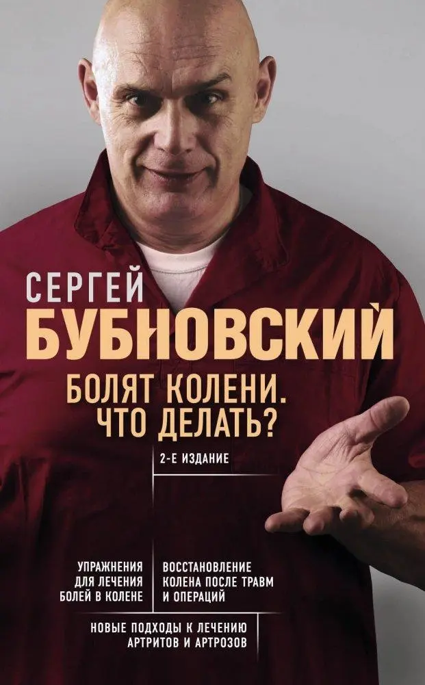 Cover: 9785041028404 | Boljat koleni. Chto delat'? | Sergej Bubnovskij | Taschenbuch | 2024