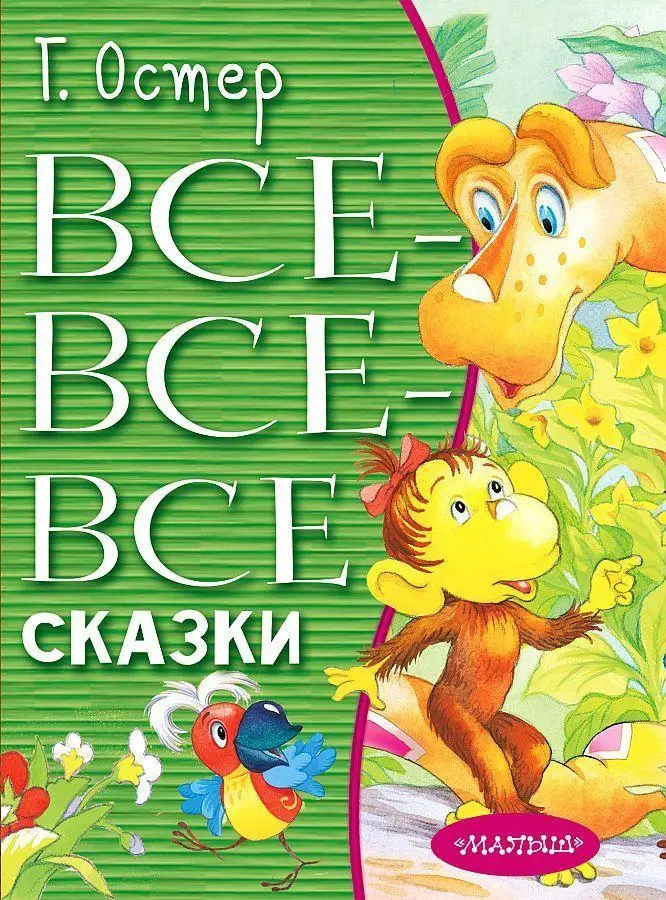 Vse-vse-vse skazki - Neuware