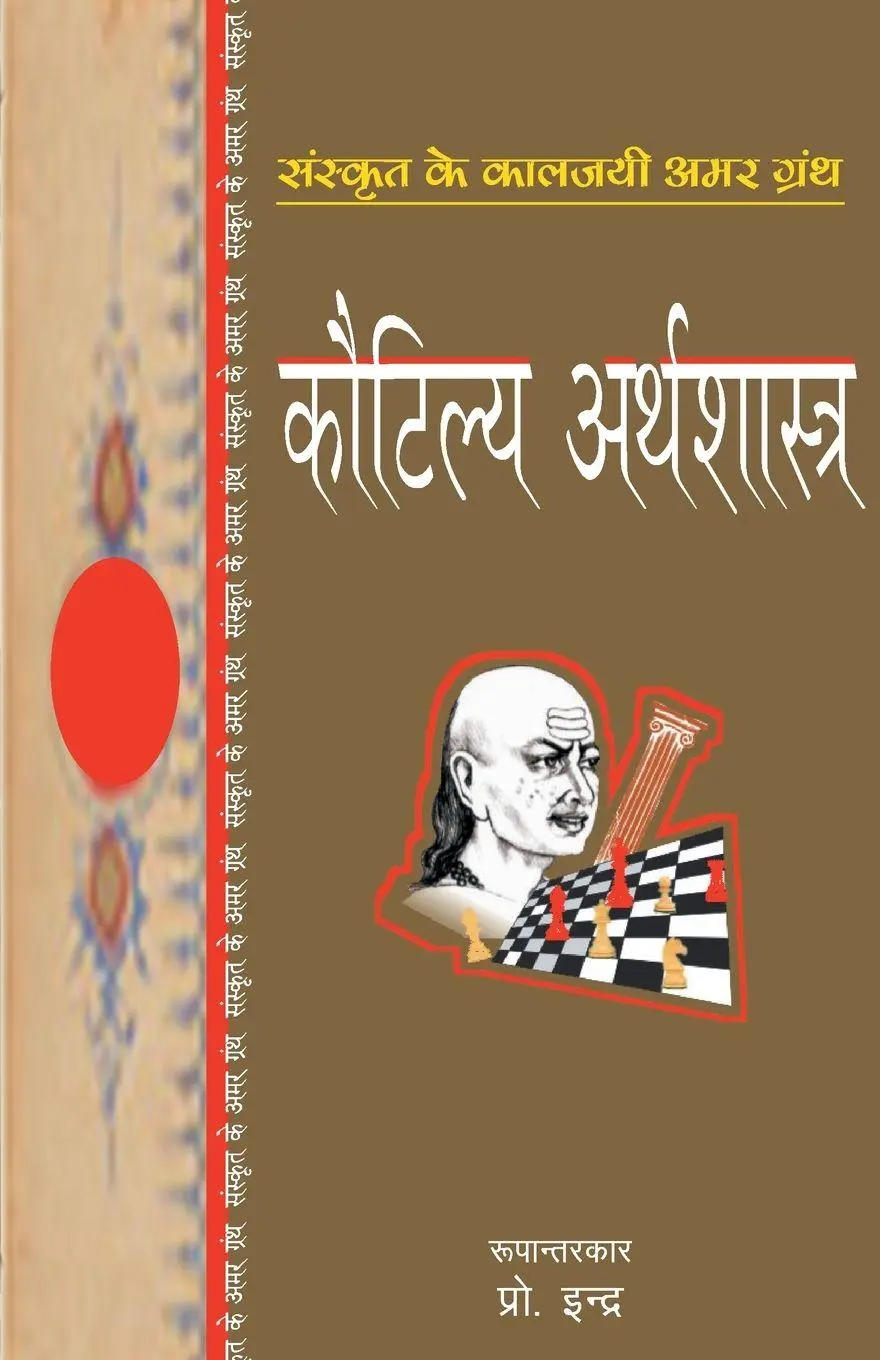 Cover: 9788170282105 | Kautilya Arthshastra | Chanakya | Taschenbuch | Hindi | 2018