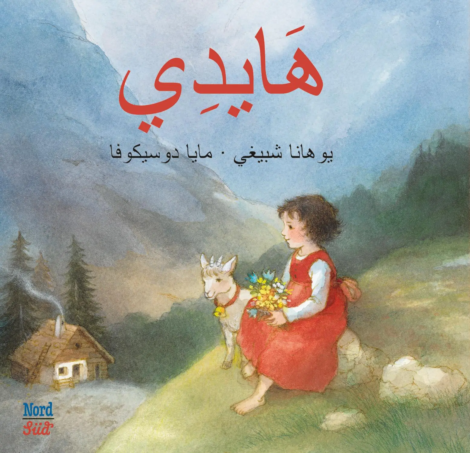 Cover: 9783314104305 | Heidi (Arabisch) | Johanna Spyri | Buch | 32 S. | Arabisch | 2018