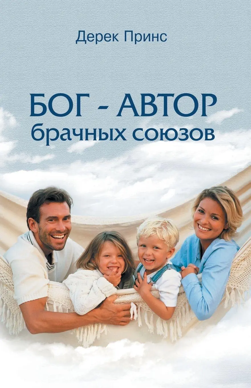 Cover: 9781782634805 | God is a Matchmaker - RUSSIAN | Derek Prince | Taschenbuch | Russisch