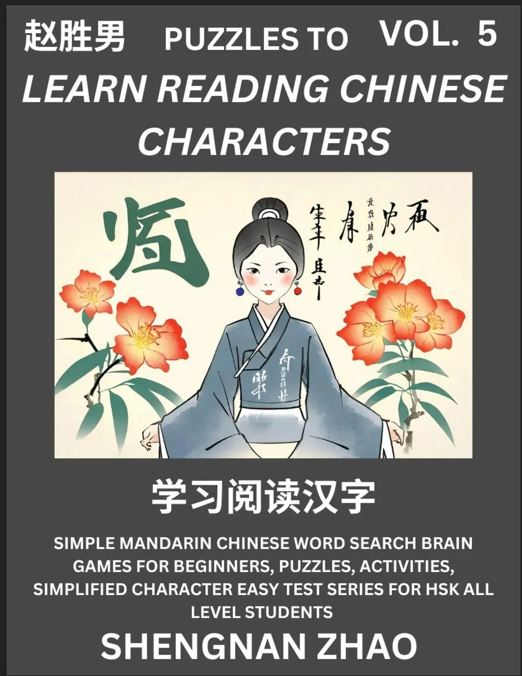 Cover: 9798887345505 | Puzzles to Read Chinese Characters (Part 5) - Easy Mandarin Chinese...