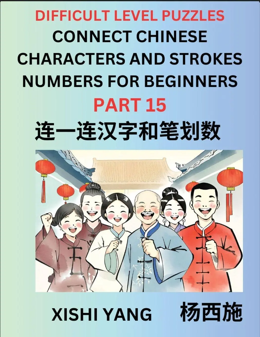 Cover: 9798889196105 | Join Chinese Character Strokes Numbers (Part 15)- Difficult Level...
