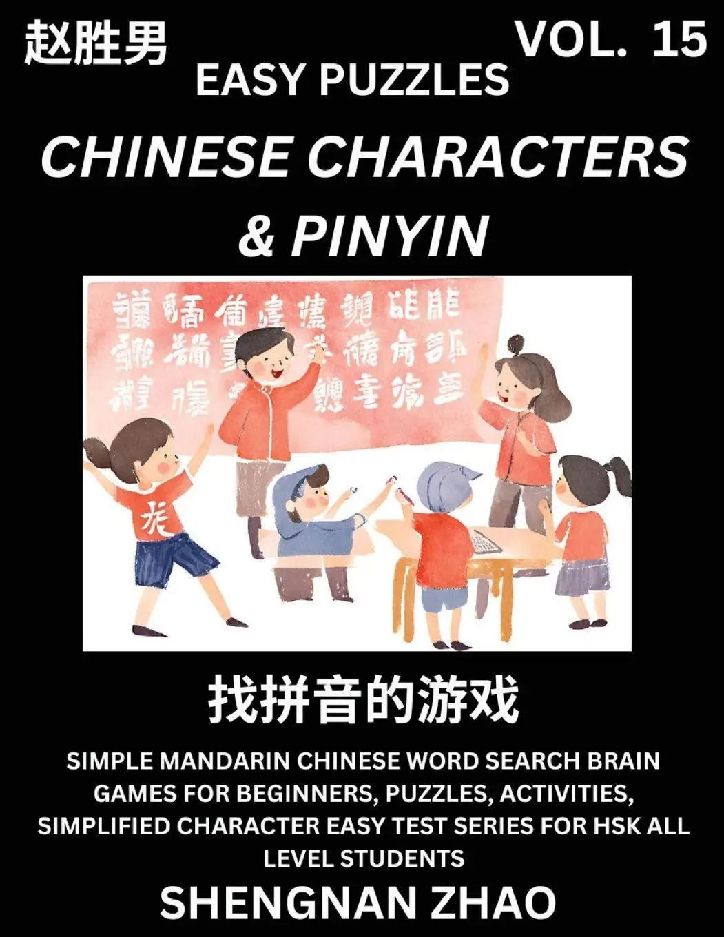 Cover: 9798887346205 | Chinese Characters &amp; Pinyin (Part 15) - Easy Mandarin Chinese...