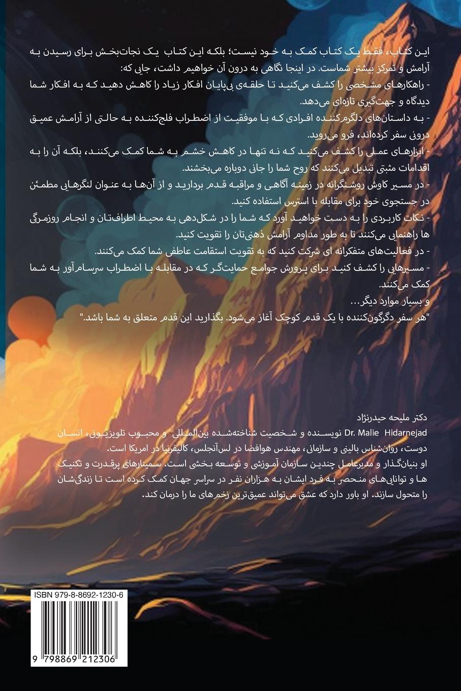 Rückseite: 9798869212306 | From Anxiety to Peace | ¿¿ ¿¿¿¿¿¿ ¿¿ ¿¿¿¿¿ | Malie Hidarnejad | Buch