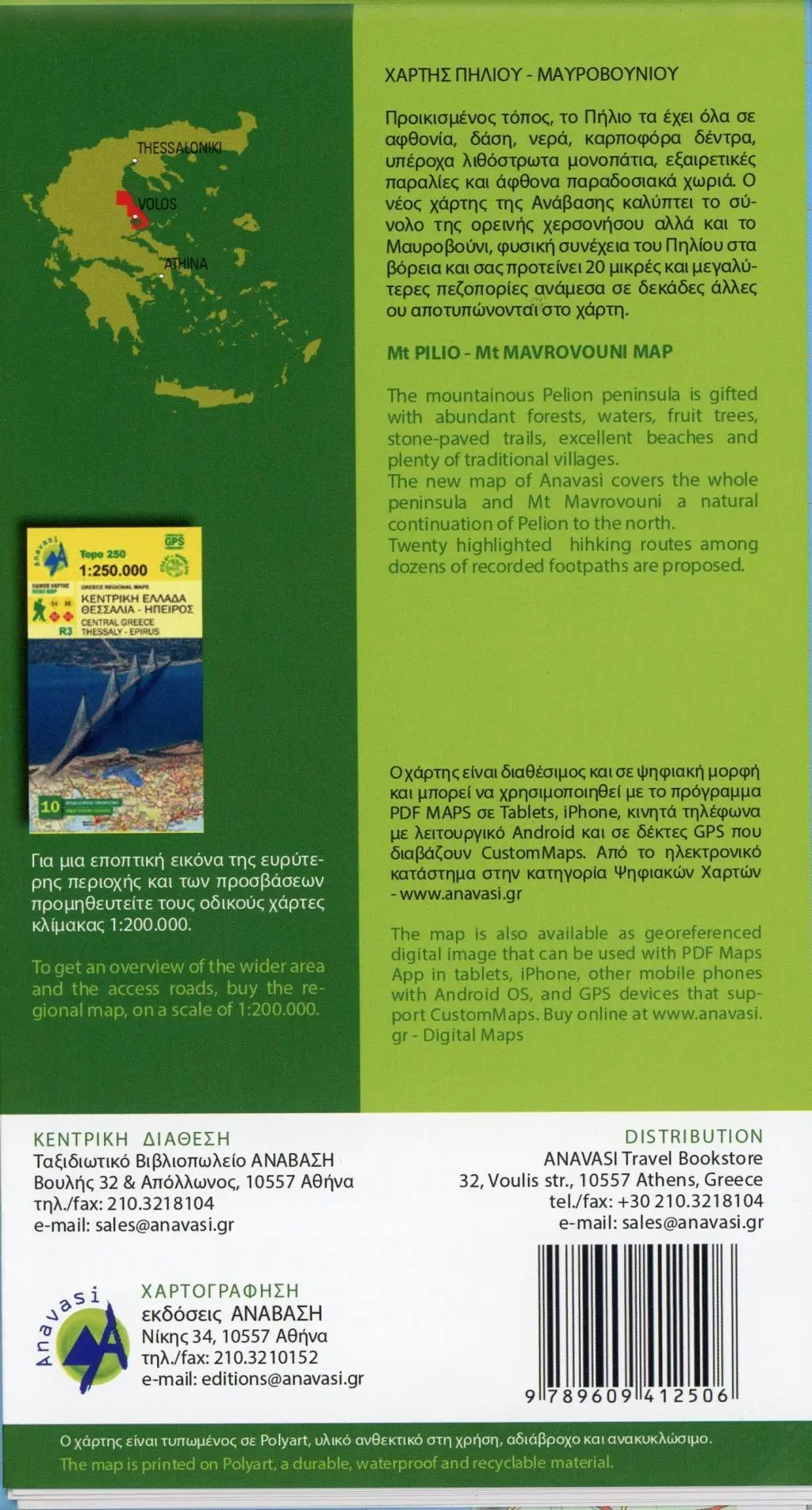 Bild: 9789609412506 | Mt Pilio - Mt Mavrovouni 1 : 45 000 | Penelope Matsouka | (Land-)Karte