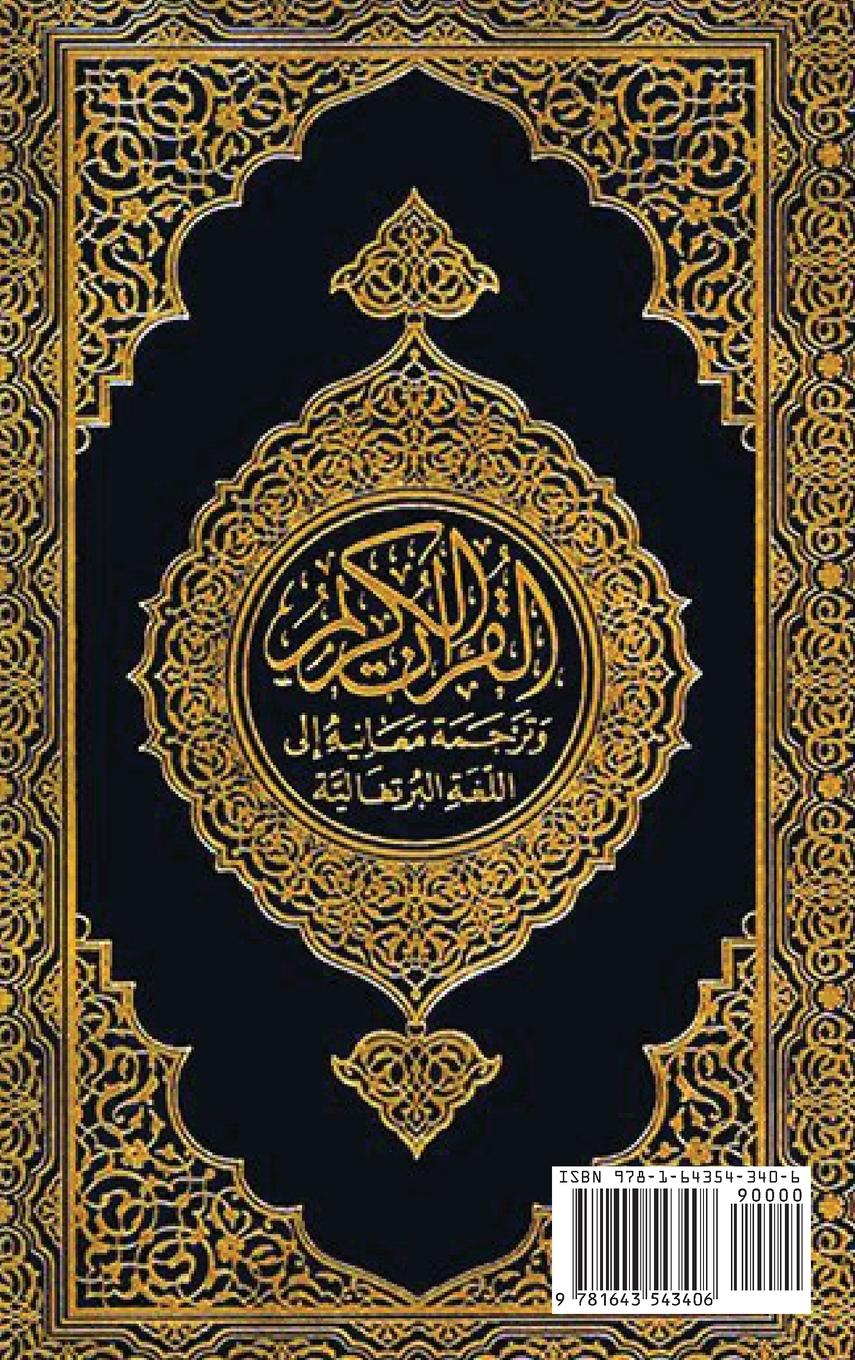 Rückseite: 9781643543406 | Nobre Alcorao | Portuguese | Noaha Foundation | Buch | Portugiesisch
