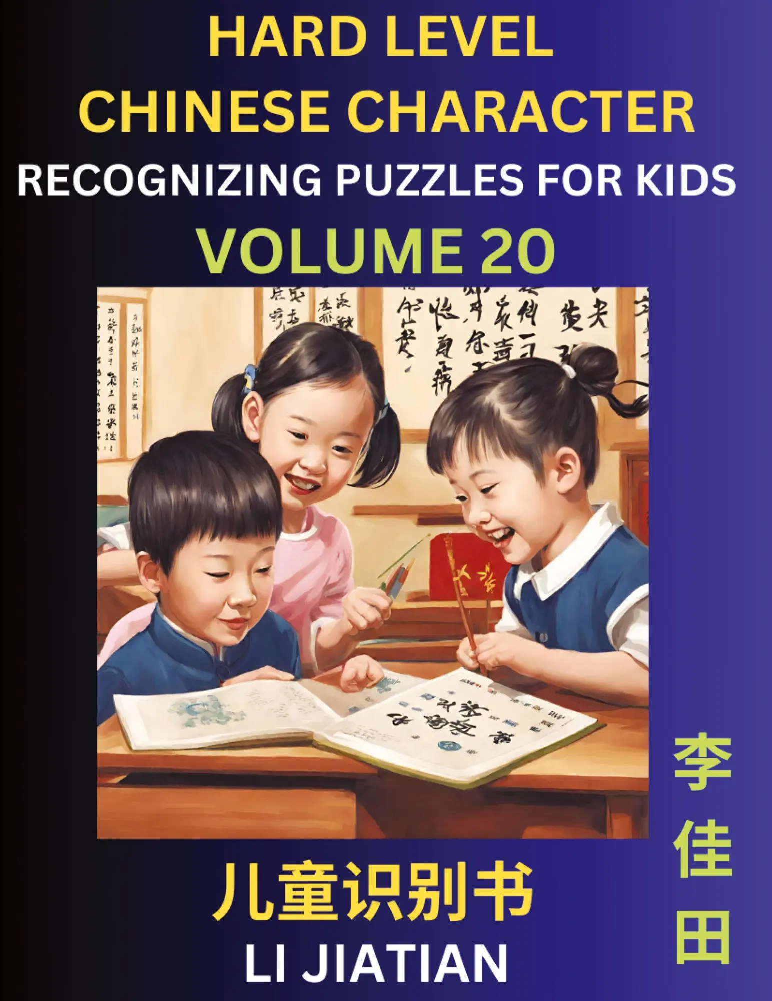 Cover: 9798887554006 | Chinese Characters Recognition (Volume 20) -Hard Level, Brain Game...