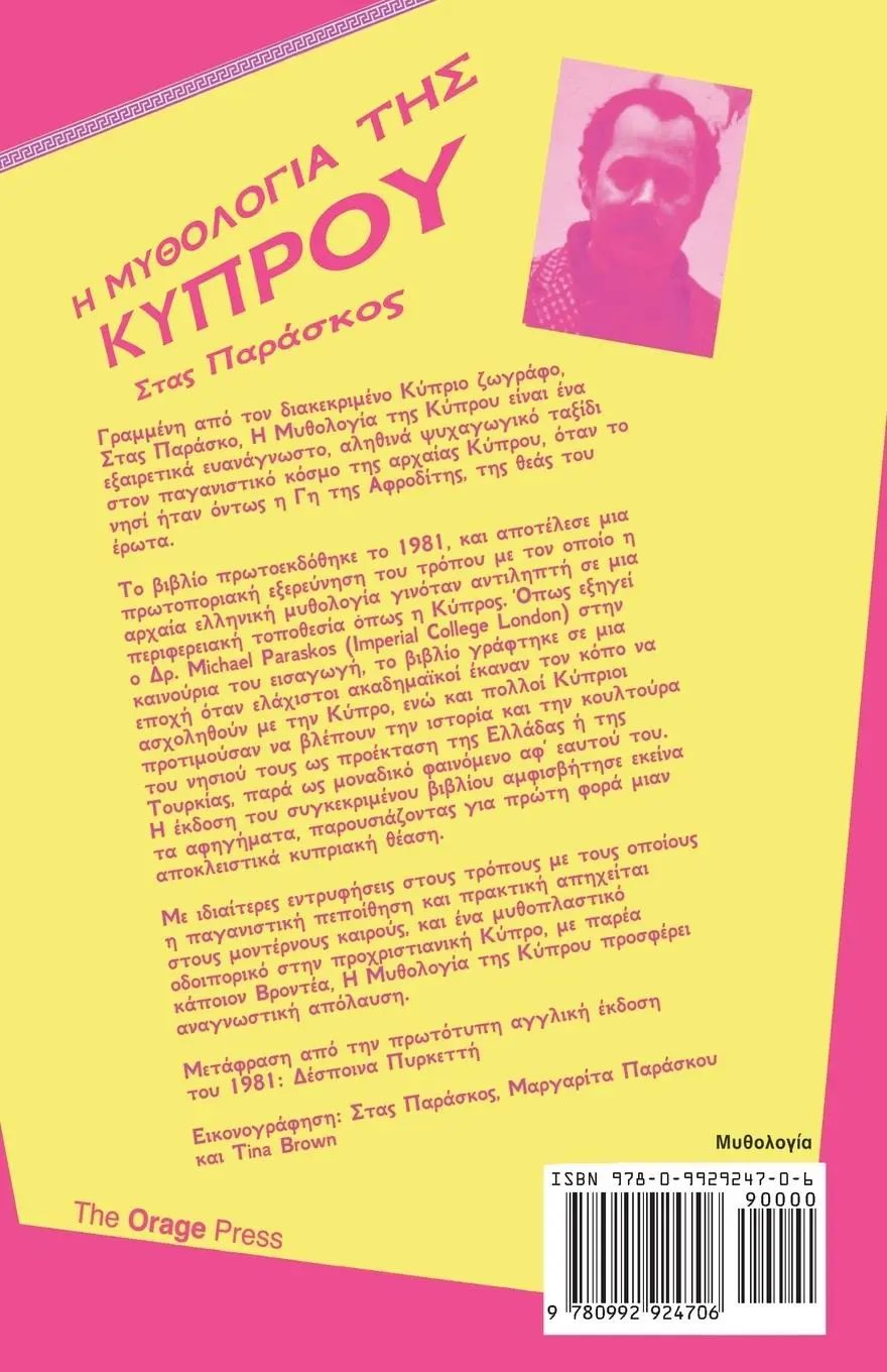 Rückseite: 9780992924706 | Η ΜΥΘΟΛΟΓΙΑ...