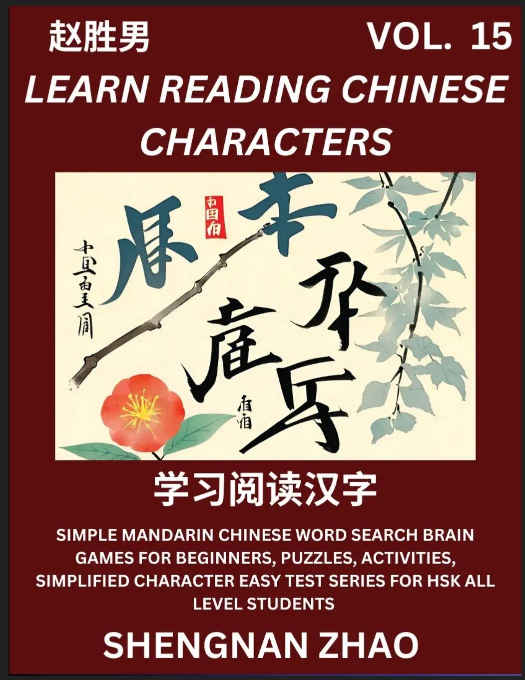 Cover: 9798887345406 | Learn Reading Chinese Characters (Part 15) - Easy Mandarin Chinese...