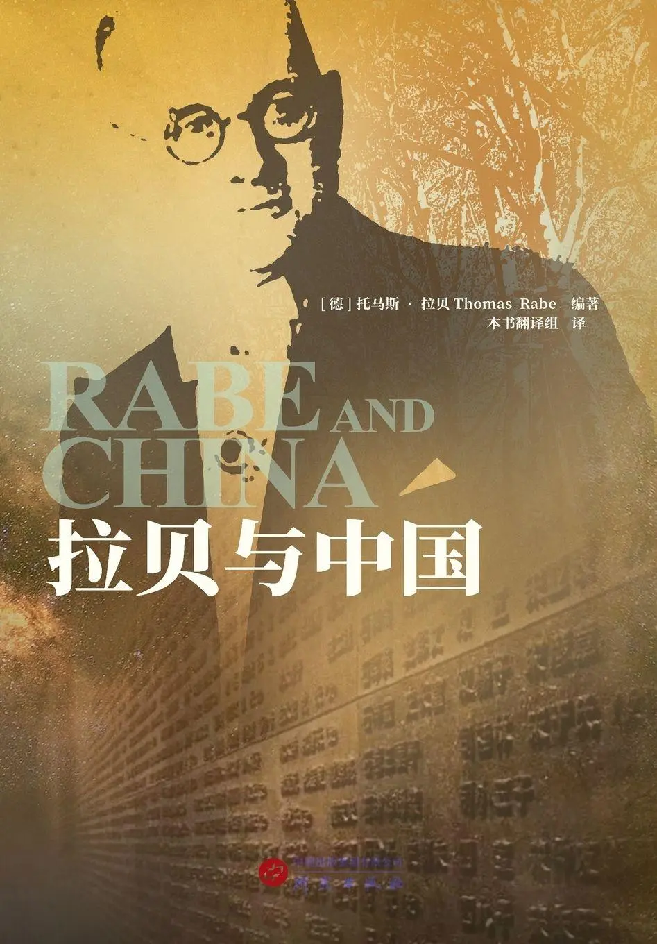 Cover: 9787519915506 | John Rabe and China | [¿]¿¿¿·¿¿ | Taschenbuch | Chinesisch | 2024