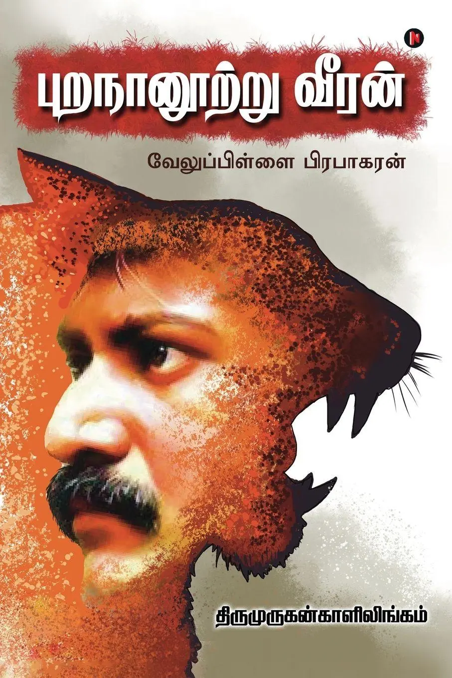 Cover: 9781648996306 | Purananurru Veeran | Velupillai Prabhakaran | Thirumurugankalilingam