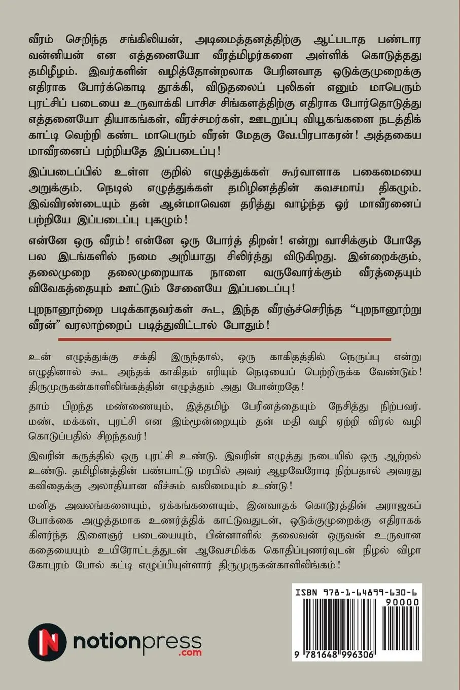 Rückseite: 9781648996306 | Purananurru Veeran | Velupillai Prabhakaran | Thirumurugankalilingam