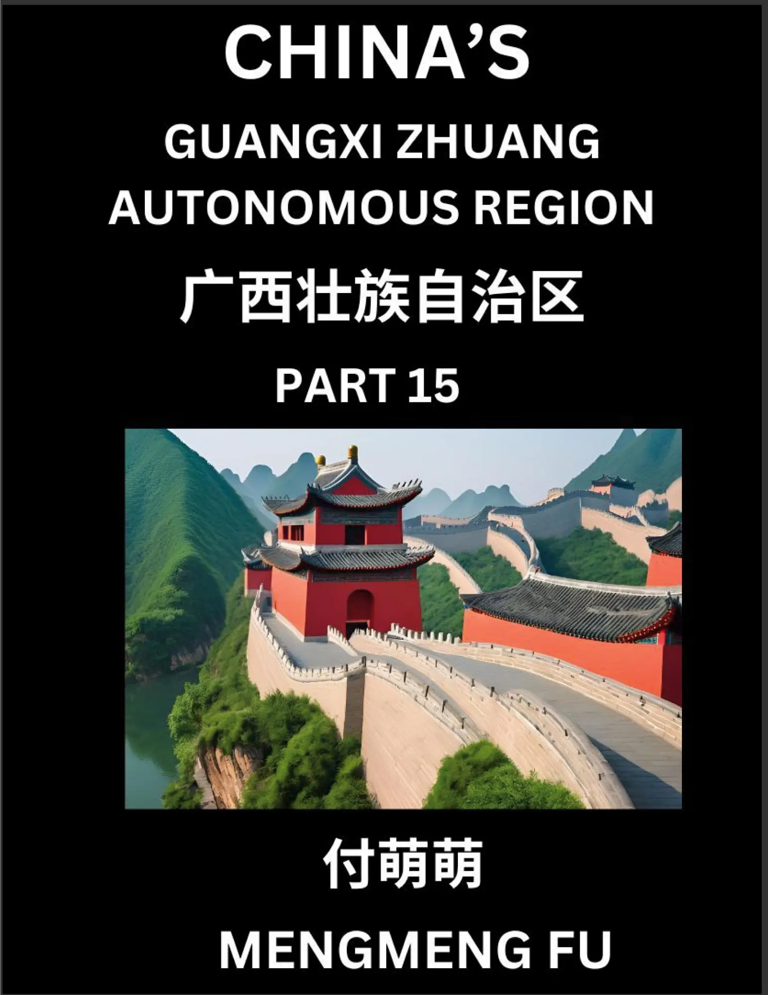 Cover: 9798887347806 | China's Guangxi Zhuang Autonomous Region (Part 15)- Learn Chinese...