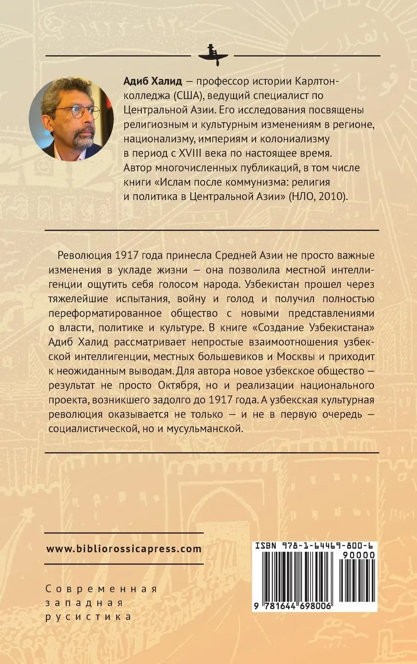 Rückseite: 9781644698006 | Making Uzbekistan | Nation, Empire, and Revolution in the Early USSR