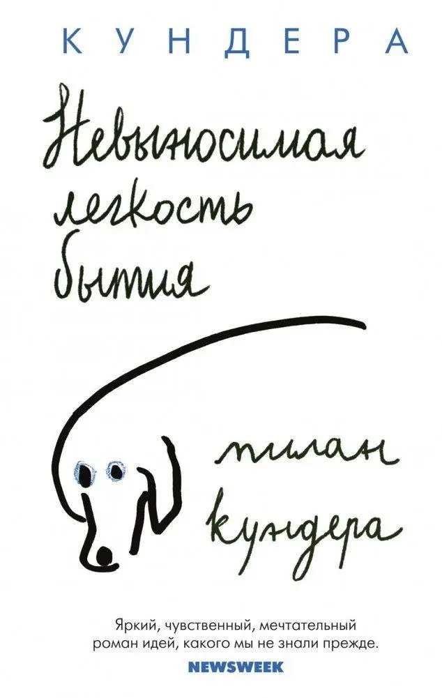 Cover: 9785389198906 | Nevynosimaja legkost' bytija | Milan Kundera | Taschenbuch | Russisch