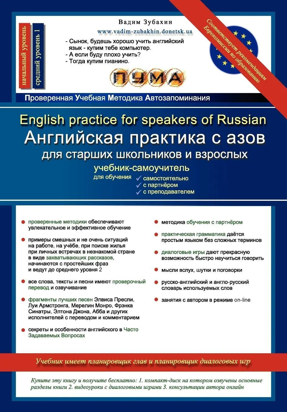 Cover: 9789661529006 | ENGLISH PRACTICE FOR SPEAKERS OF RUSSIAN | Vadim Zubakhin | Buch