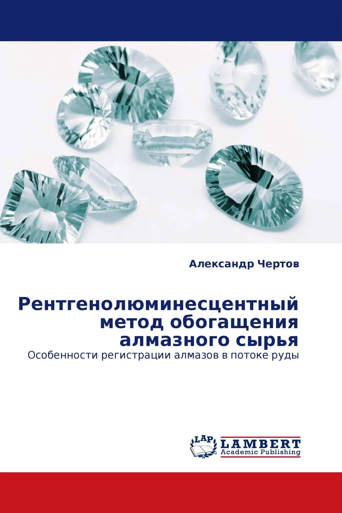 Rentgenolüminescentnyj metod obogascheniq almaznogo syr'q