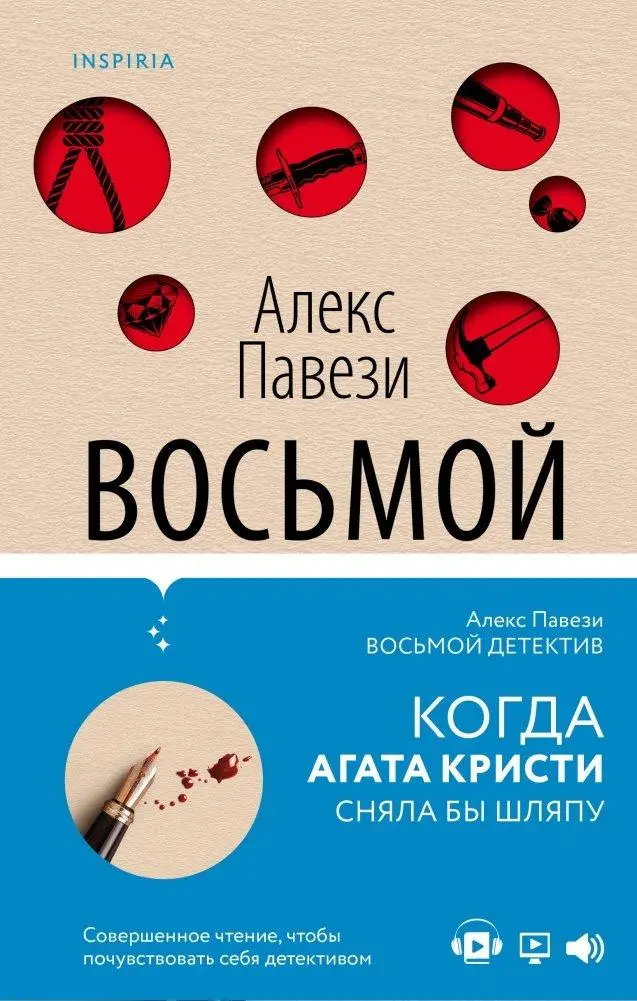 Cover: 9785041172107 | Vos'moj detektiv | Alex Pavesi | Buch | Russisch | 2025