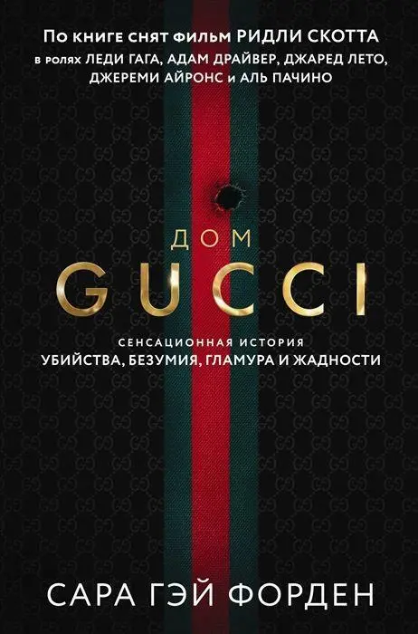 Cover: 9785041552107 | Dom Guchchi. Sensacionnaja istorija ubijstva, bezumija, glamura i...