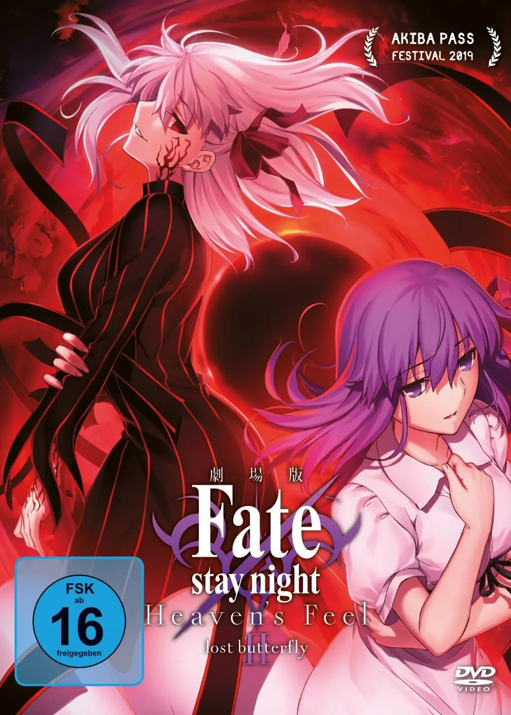 Fate/stay night Heavens Feel II. Lost Butterfly