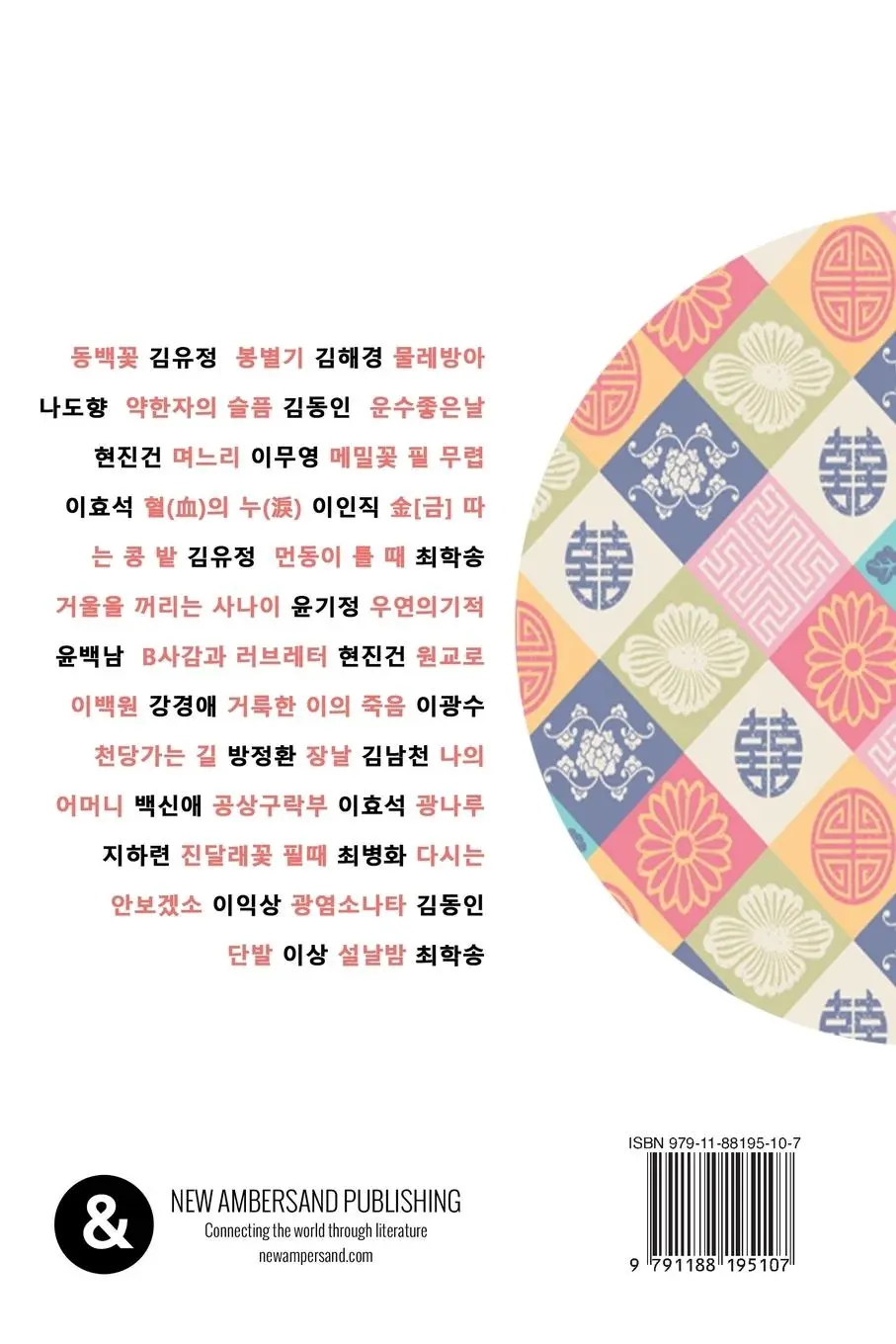 Rückseite: 9791188195107 | Best Korean Short Stories Collection...