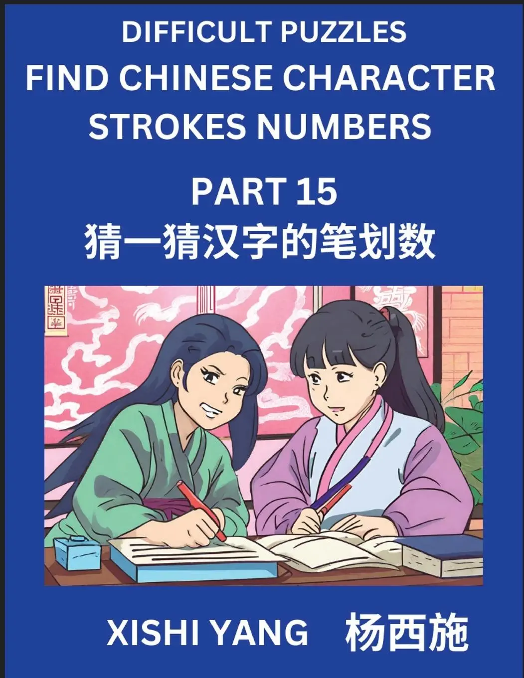Cover: 9798889196907 | Difficult Puzzles to Count Chinese Character Strokes Numbers (Part...