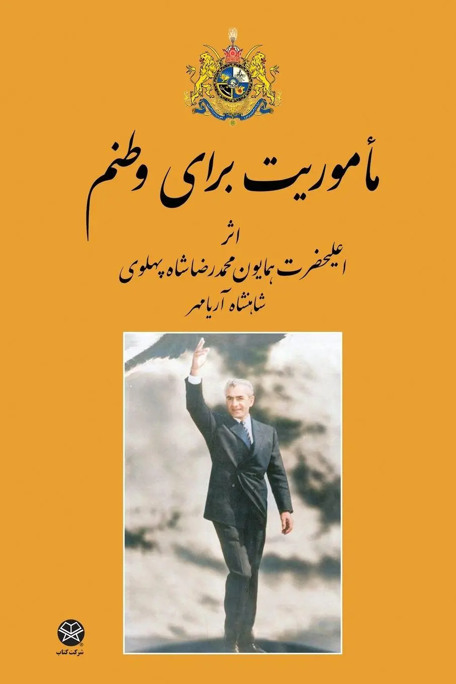 Cover: 9781595848307 | Mission for my country | Mohammad Reza Shah Pahlavi | Taschenbuch