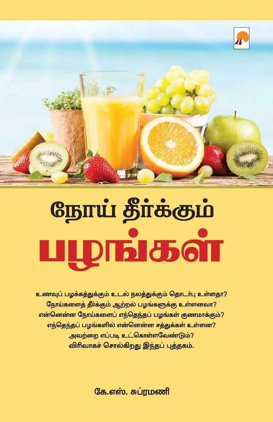 Cover: 9789384149307 | Noi Theerkum Pazhangal | K. S. Subramani | Taschenbuch | Paperback