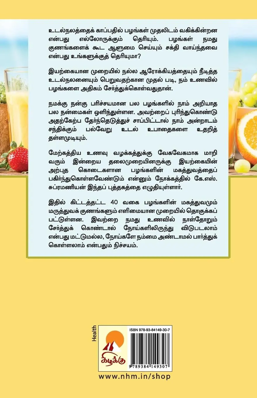 Rückseite: 9789384149307 | Noi Theerkum Pazhangal | K. S. Subramani | Taschenbuch | Paperback