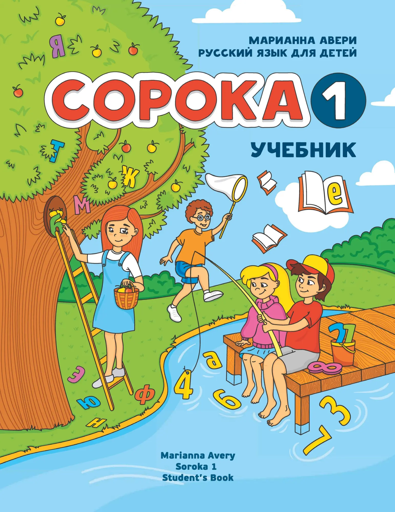 Cover: 9781495179907 | Russian for Kids Soroka 1 Student's Book | Marianna Avery | Buch