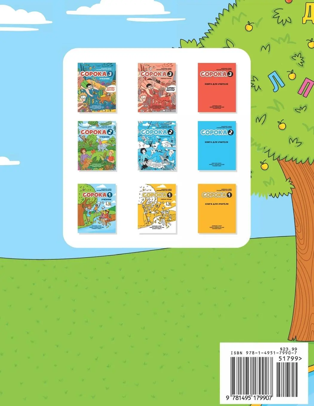 Rückseite: 9781495179907 | Russian for Kids Soroka 1 Student's Book | Marianna Avery | Buch