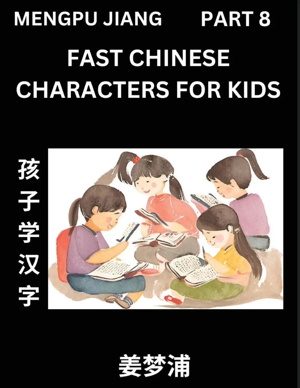 Cover: 9798893120608 | Fast Chinese Characters for Kids (Part 8) - Easy Mandarin Chinese...