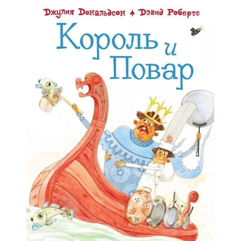 Cover: 9785907022508 | Korol' i povar | Julia Donaldson | Buch | Russisch | 2020 | KNIZHNIK