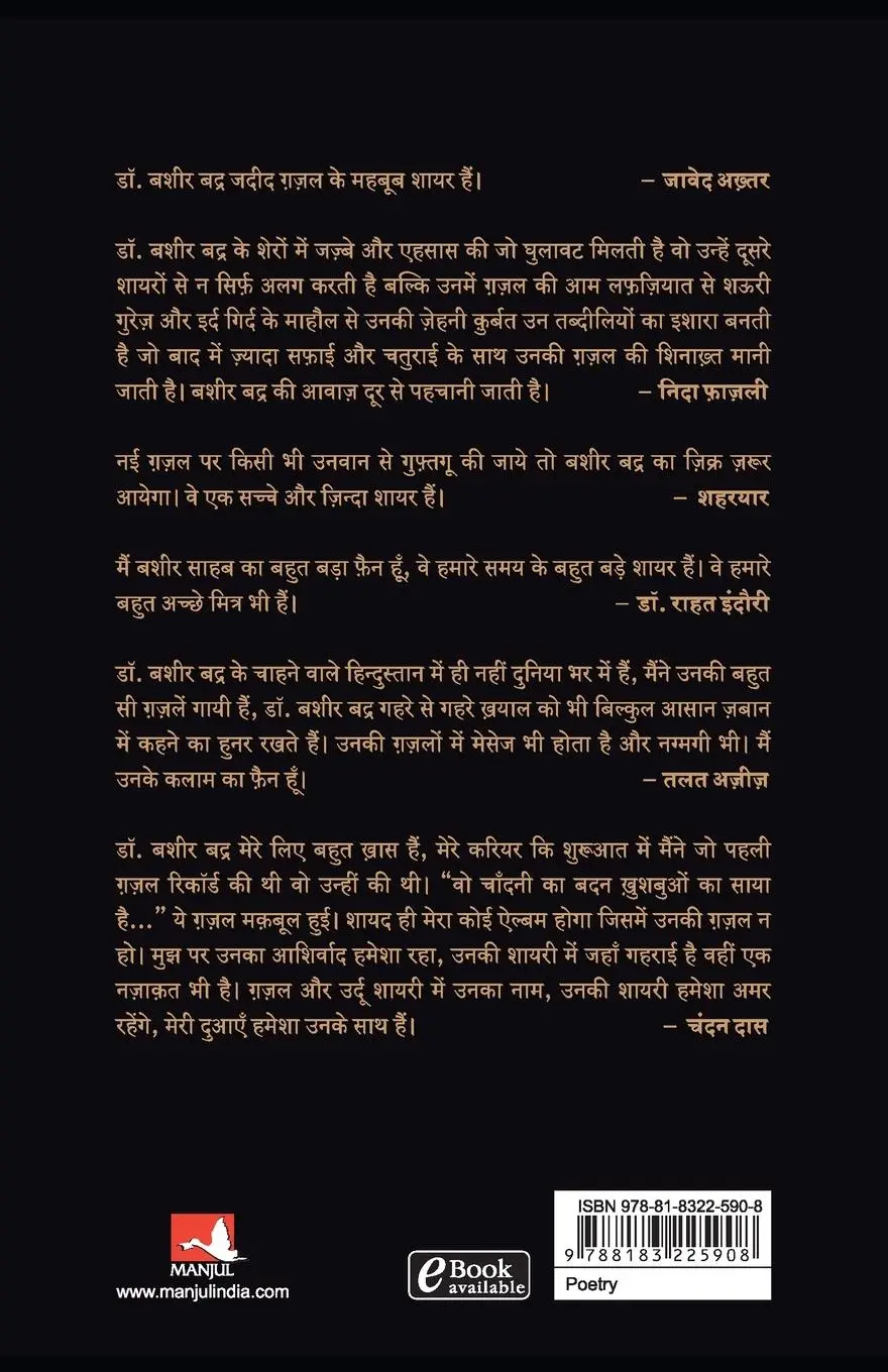 Rückseite: 9788183225908 | MUSAFIR | Bashir Badra | Taschenbuch | Kartoniert / Broschiert | Hindi