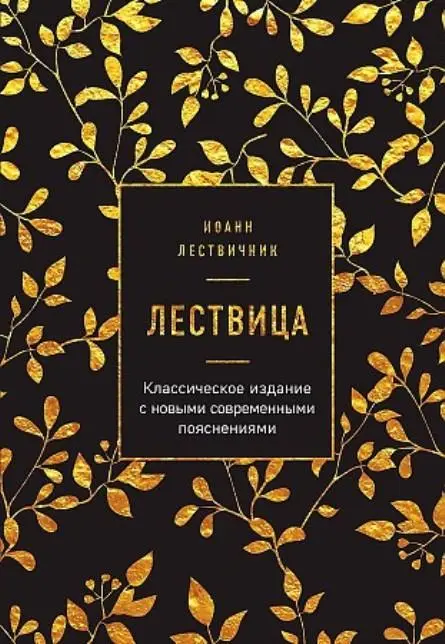 Lestvica