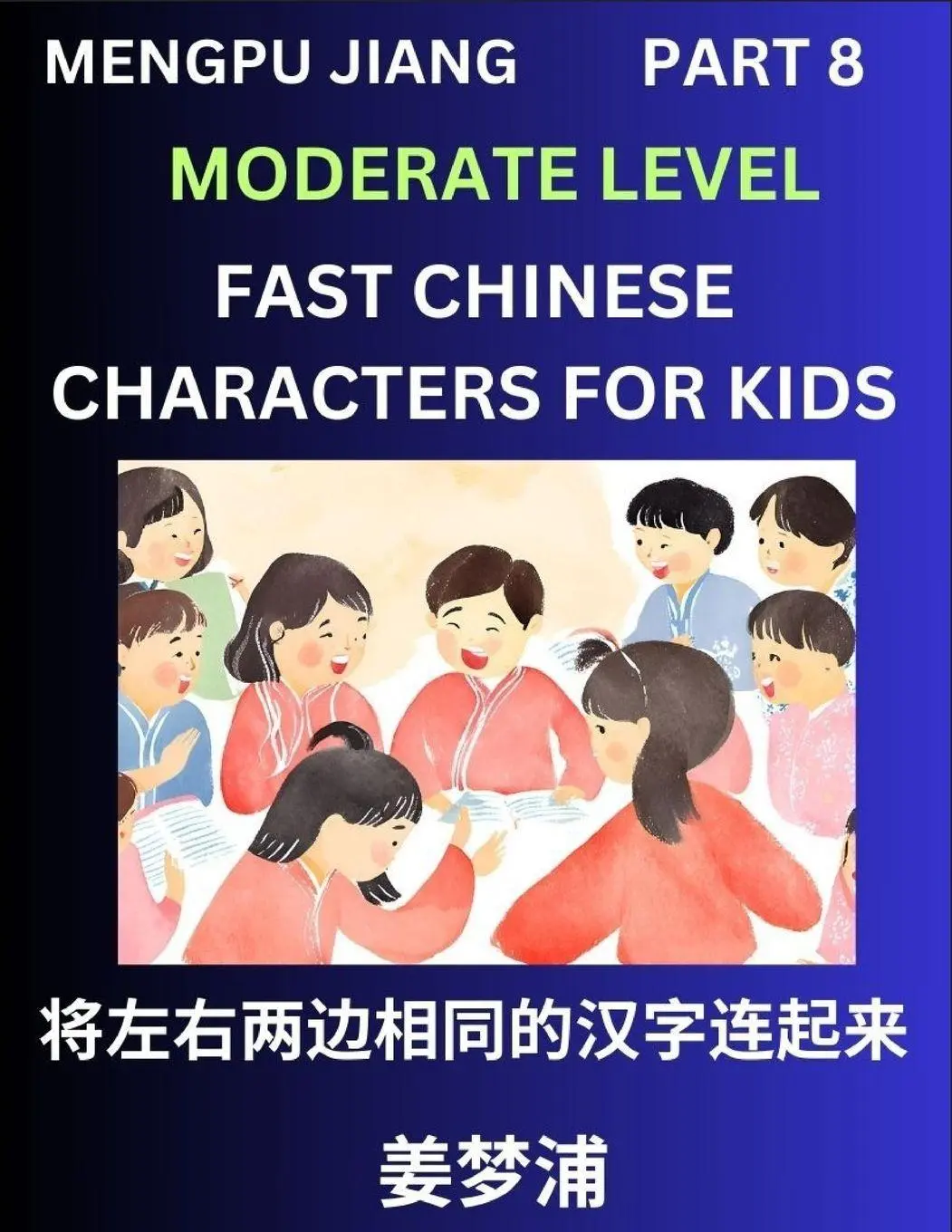 Cover: 9798893121209 | Chinese Character Moderate Level Test Series for Kids (Part 8) -...